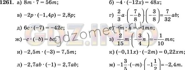Математика 6 2 часть номер 6.39. Математика 6 класс номер 1261. 1261 Номер по математике. Домашний задания по математике 6 класс 1261.