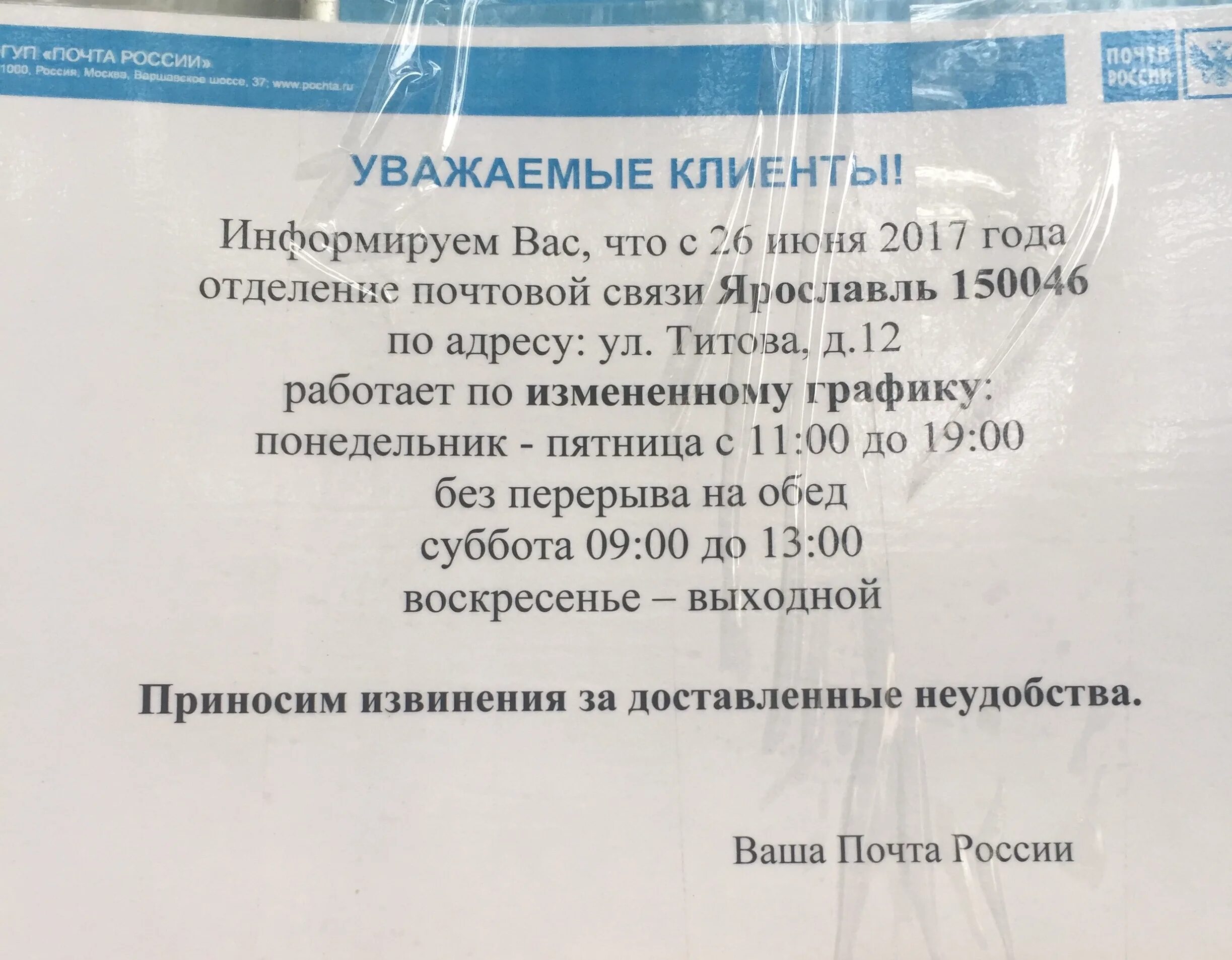 Работа почта россии ярославль. Почта России Ярославль. Уважаемые клиенты почты России. Уважаемые посетители почты России. Уважаемые клиенты информируем вас о том что.