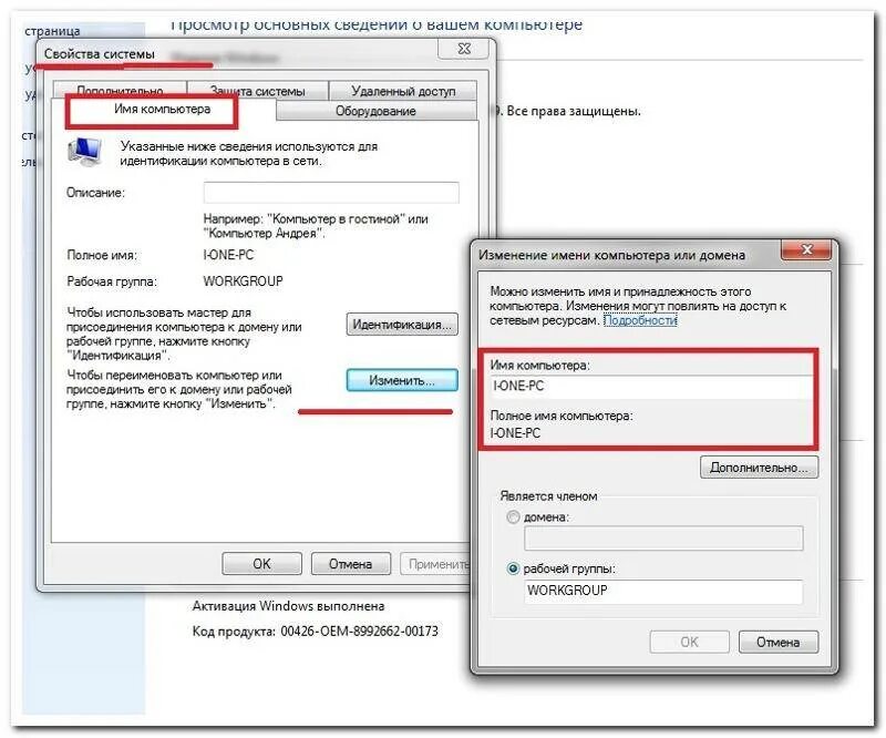 Как узнать название компьютера. Как узнать название компьютера windows. имя компьютера. имя компьютера имя домена. как узнать имя компьютера.