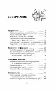 Нико баумана фокус внимания