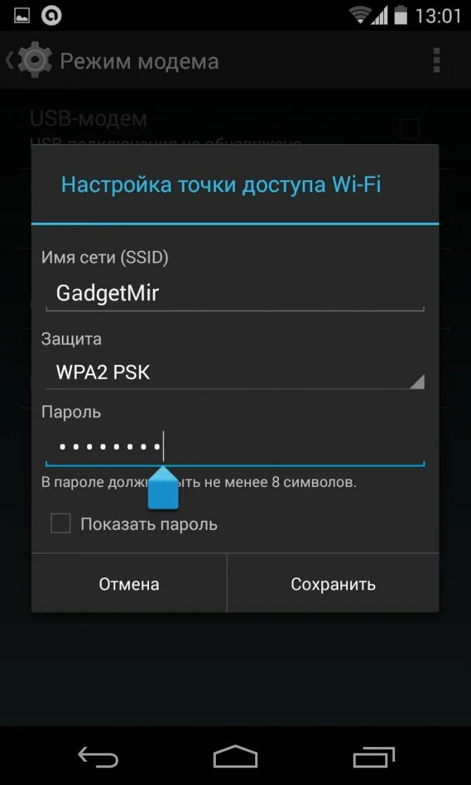 Подключить смартфон через вай фай. Точки доступа вай фай настройки. настройки андроид модем и точка доступа. параметры доступа точки вай фай. как подключиться к мобильной точке доступа.