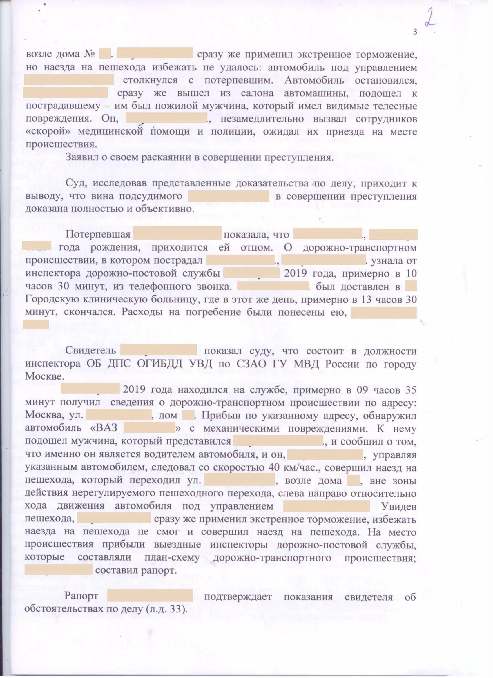 264 часть 1. Ст 264 1 УК РФ наказание судебная практика и.