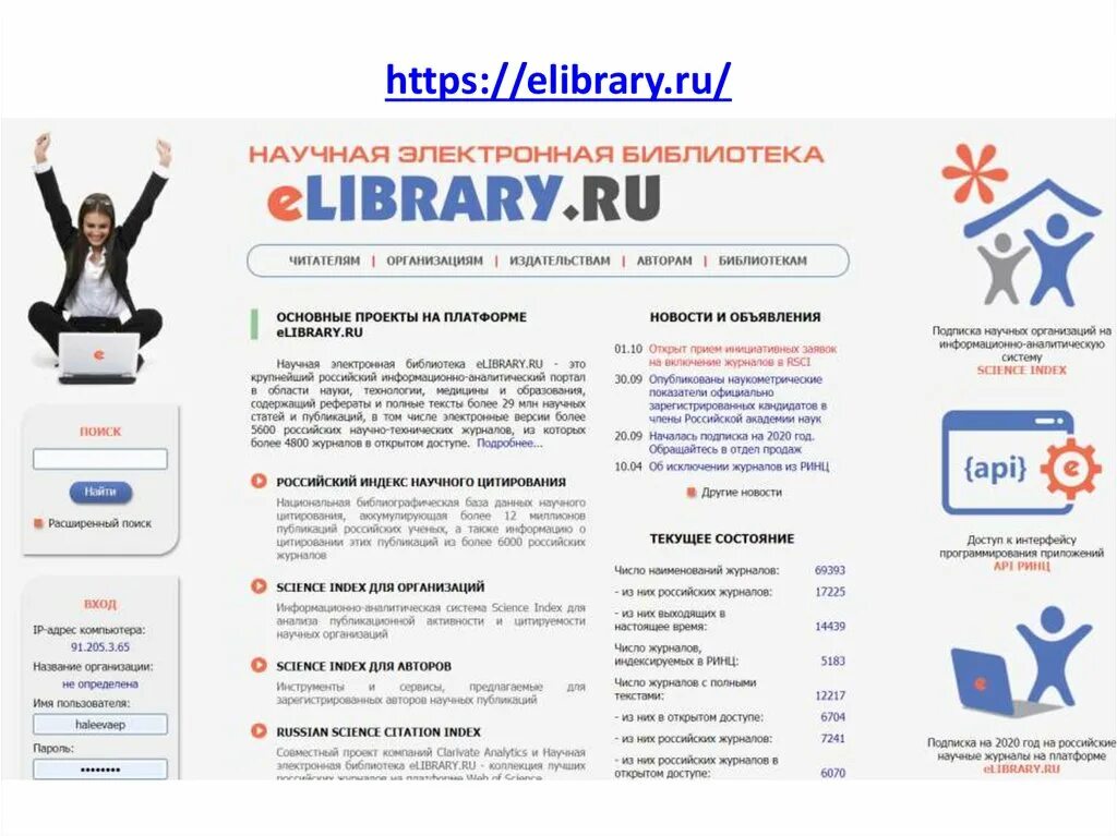Elibrary.ru. Elibrary научная электронная библиотека. Elybar. Elibrary инструменты.