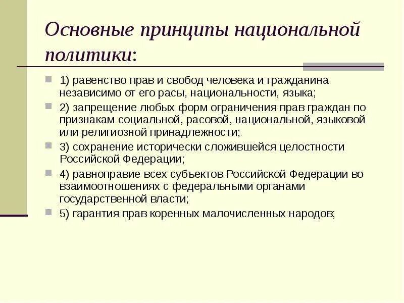 Запрещается любые формы ограничения прав по признакам. Запрещение любых форм ограничения прав граждан по языковым примеры. Примеры равенства прав и свобод независимо от национальности.