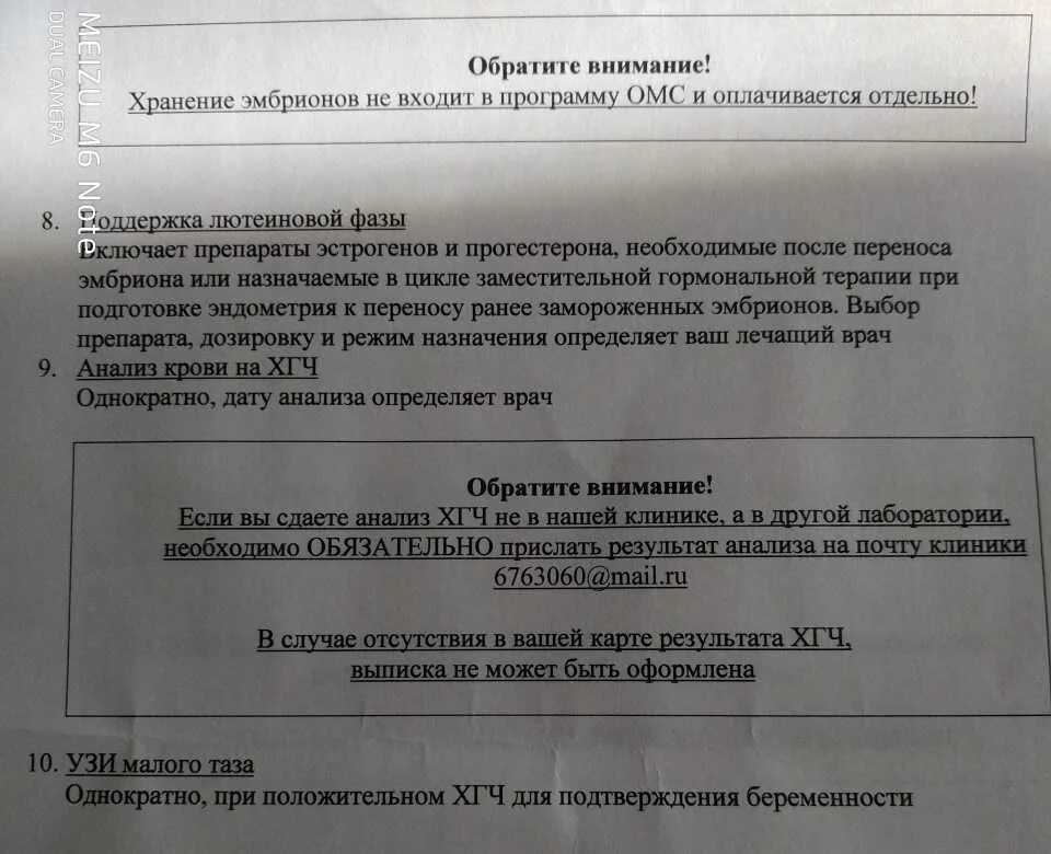 Анализы для криопереноса. Перечень анализов на криоперенос. Перечень анализов для эко по ОМС. Заключение терапевта на криоперенос. Договор на заморозку эмбрионов.