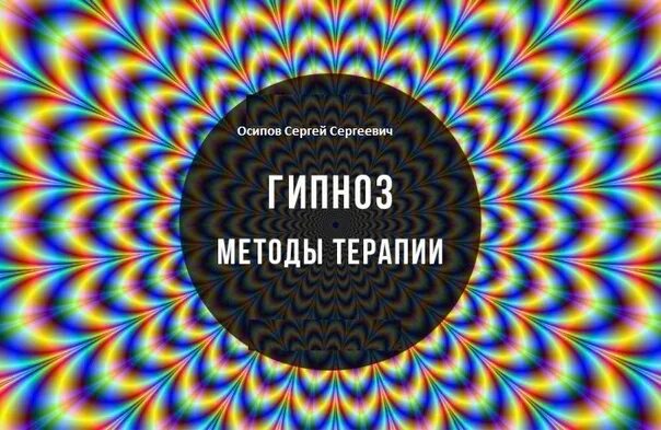 Как ввести человека в гипноз. Гипноз. Загипнотизированный человек. Гипноз терапия. Классический гипноз.