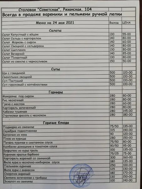 Меню кремлевской столовой. Меню в столовой Кремля. Меню кремлевской столовой 2021. Кремлевская столовая меню. Как пишется обеденный