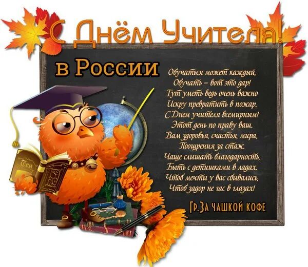 5 октября в россии. Сообщение о 5 октября. Лист календаря 5 октября день учителя. Поздравление с участиям 5 октября. Торо на 5 октября день учителя.