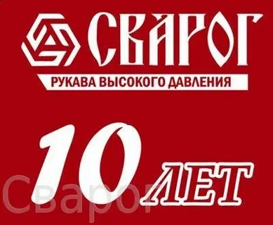 Сварог новокузнецк