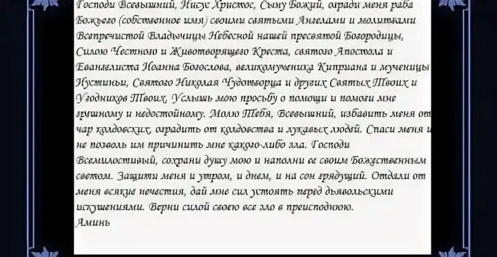 Молитва изгнание бесов из человека слушать