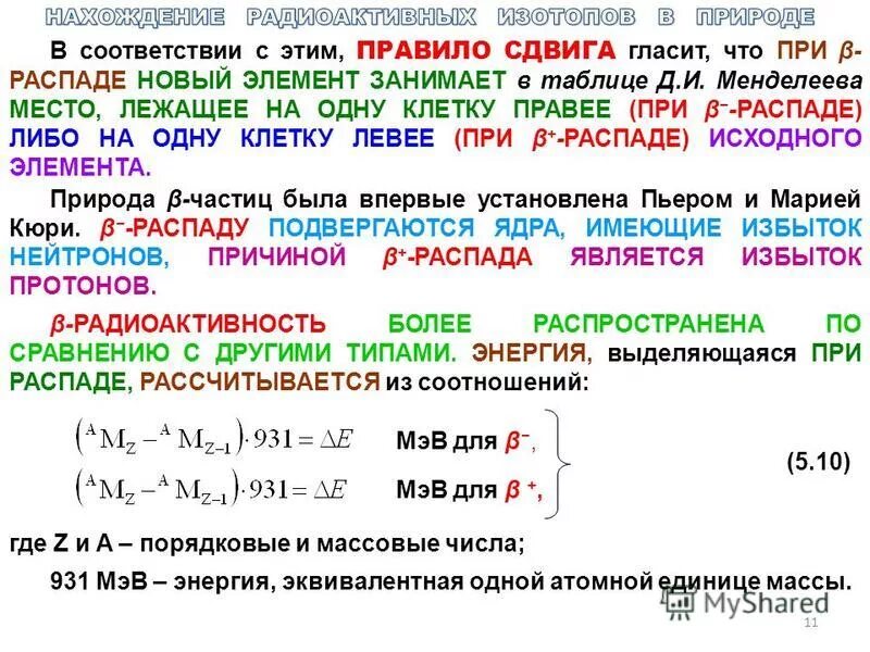 Избыток протонов. Избыток протонов