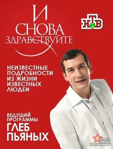 Ведущими программы здравствуйте. И снова Здравствуйте 2012.