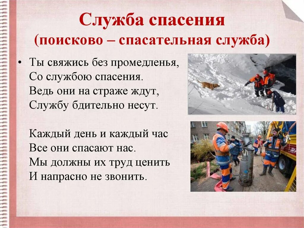 Служба спасения читать. Проект кто нас защищает. проект по окружающему миру кто нас защищает. служба спасения презентация. кто нас защищает 3 класс окружающий мир.