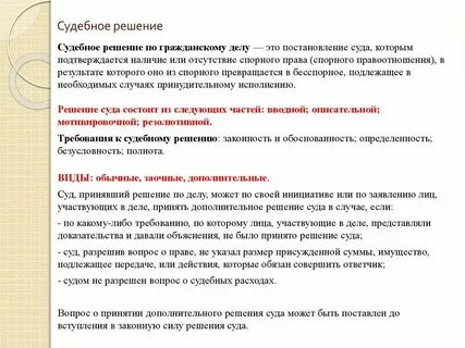 Поворот исполнения решения это