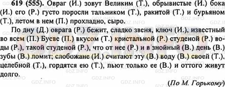 Русский язык 6 класс упражнение 619. Укажите падежи именных частей речи. Спишите укажите падежи именных частей. Русский язык 5 класс упражнение 619. Овраг зовут великим обрывистые бока его густо поросли.