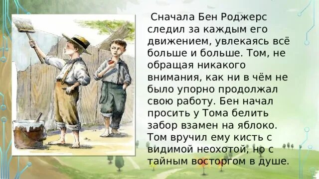 Краткое содержание 4 главы тома сойера. Бен из Тома Сойера. Том Сойер в церкви. Иллюстрация к тому Сойеру. Как выглядит том Сойер.