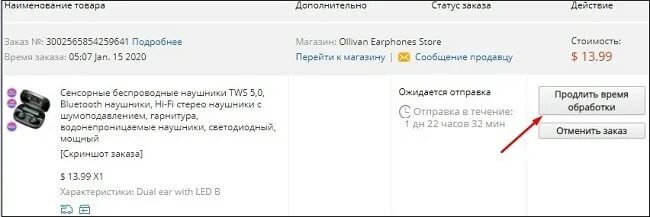 Алиэкспресс обработка. Время обработки истекает на ALIEXPRESS. Что означает время обработки на АЛИЭКСПРЕСС. Время на обработку заказа формула. Заказ в обработке м видео что значит.