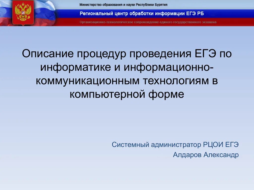 Региональный центр обработки информации осуществляет. Особенностей проведения в ЕГЭ по информатике и ИКТ. Особенности проведения ЕГЭ по информатике. Особенности проведения КЕГЭ по информатике. Какие особенности проведения ЕГЭ по информатике.