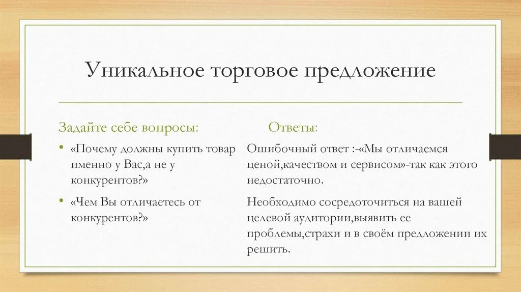 В предложениях магазинов можно. Уникальное торговое предложение. Уникальное торговое предложение примеры. Торговое предложение пример. УТП уникальное торговое предложение примеры.