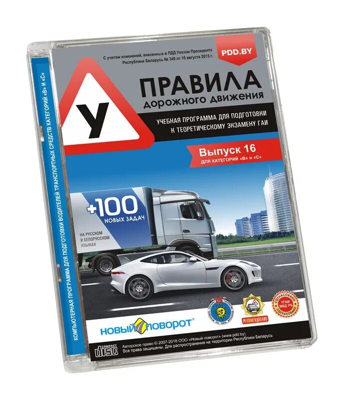 ПДД диск. Диск ПДД 2021. Диск ПДД 2023. Синий диск ПДД. Https pdd by store