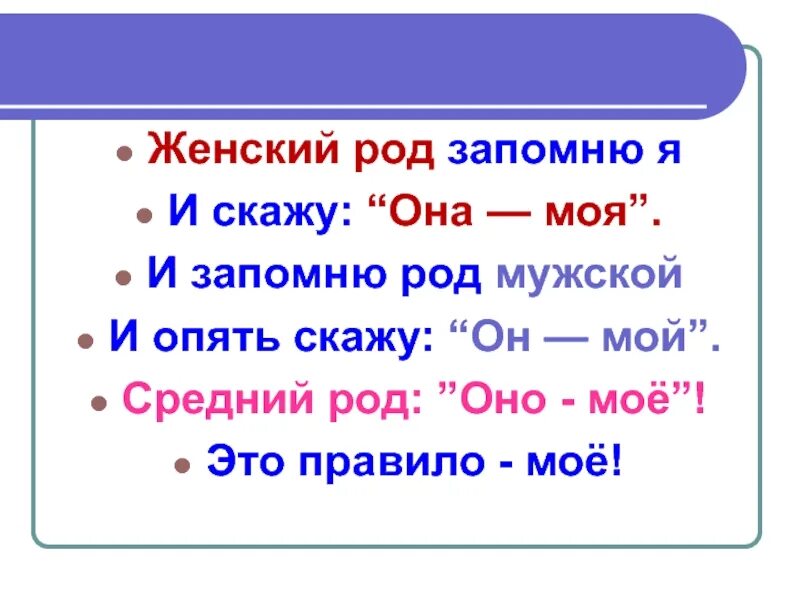 Мужской и женский род. Правило женский род мужской род и средний род. Определение мужского и женского рода. Существительные мужского и женского рода. Правило мужского и женского рода.