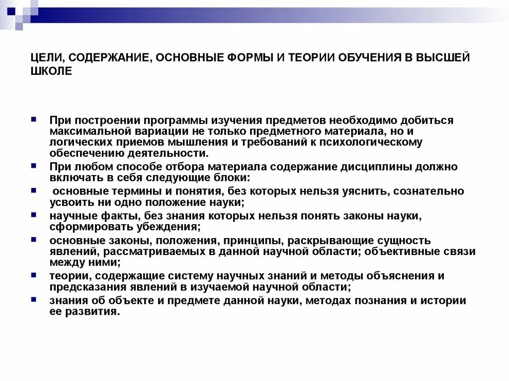 Цель обучения в высшей школе. Содержание образования в высшей школе. Теория обучения цели. Цели содержания обучения в школе. Цели учебы в школе