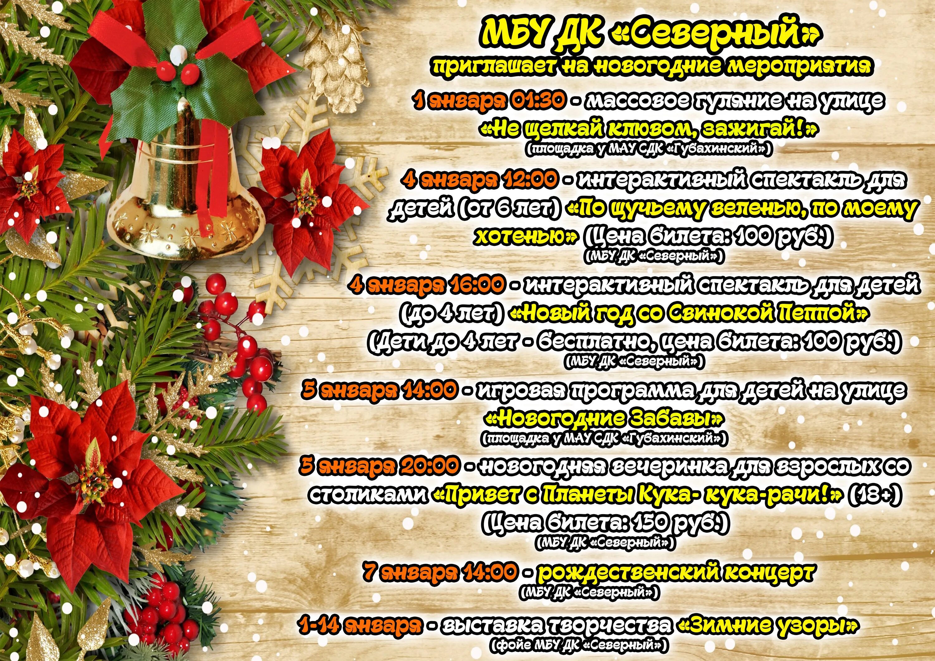 Новогодние названия. Как можно назвать новый год. Афиша новогодних мероприятий. Как можно назвать новый год. Новогодняя песенная викторина.