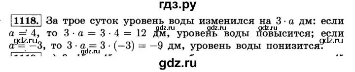 Математика 6 класс номер 1118. Математика 6 класс Виленкин номер 1118. Математика 5 класс Никольский номер 1118.