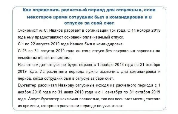 Правила отпуска 2025. Как посчитать часы отпуска. расчётный период для отпускных. как рассчитать отпускные если был больничный. как рассчитывается отпуск сотрудника.
