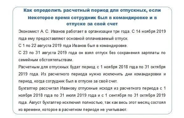 За свой счет входит в стаж. Расчётный период для отпускных. Расчет периода отпуска. Больничные отпуска рассчитать. Как начисляется отпуск работнику.