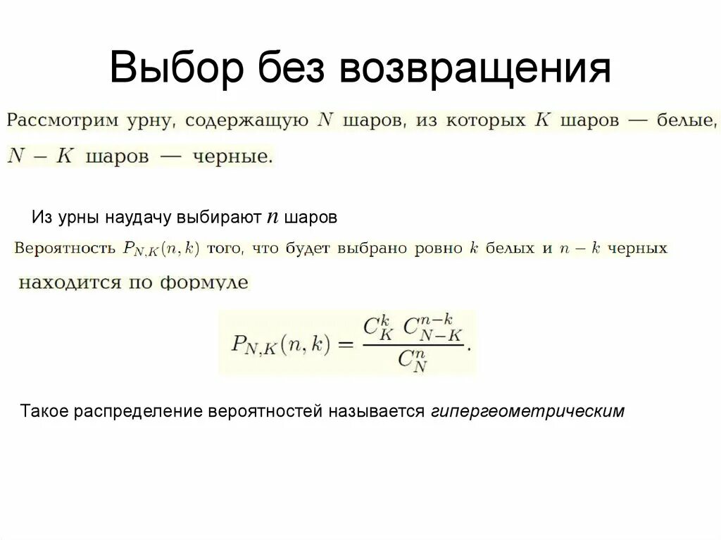 Вероятность без возвращения. Схема выбора без возвращений. выбор без возвращения. выбор без возвращения теория вероятности. элементы комбинаторики: выбор без возвращения.