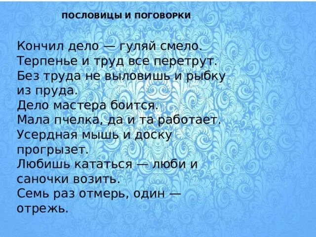 Пословицы о терпимости 4 класс. Пословицы о труде и терпении. Пословицы о терпении. Пословицы о терпении и терпимости. Пословицы и поговорки о терпеливости.