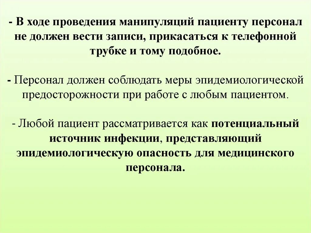 Какие врачи проводят манипуляции. Техника выполнения манипуляций.. Психология выполнения медицинских манипуляций. Подготовка пациента к манипуляции. Психологическая подготовка пациента к манипуляции.