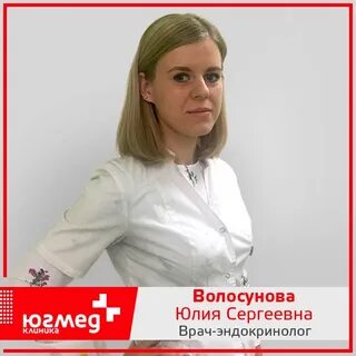 Эндокринология волгоград