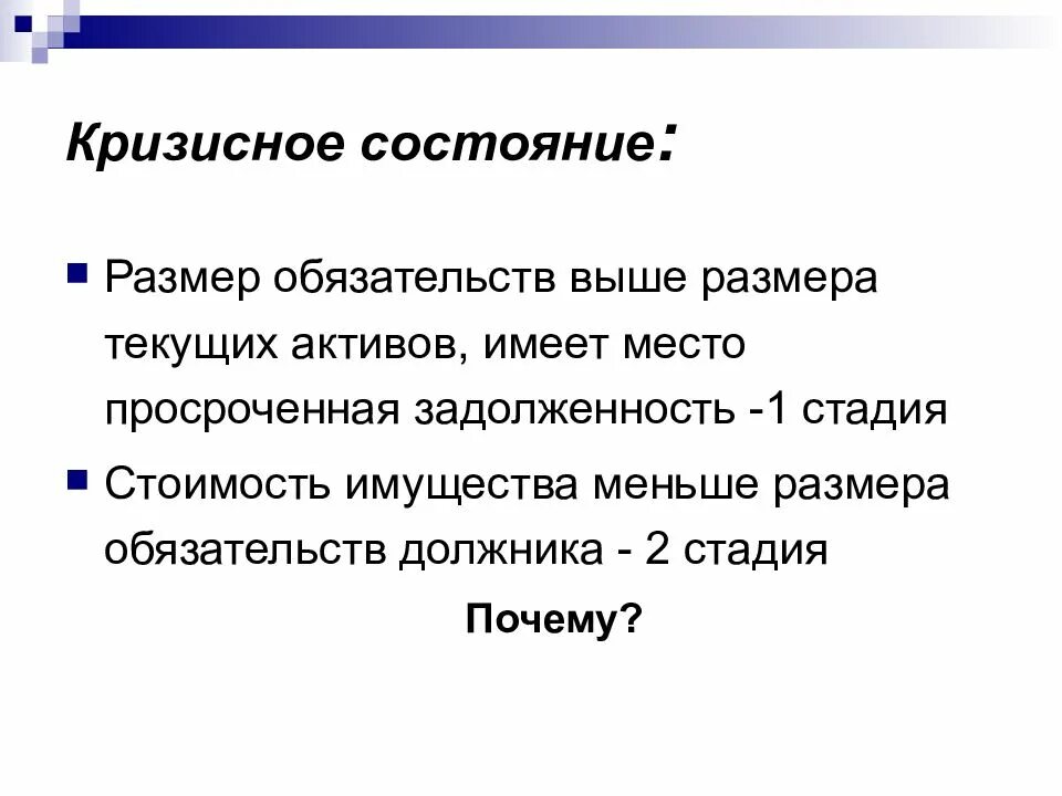 Кризисное состояние возникает в результате. Кризисное состояние. Кризисные состояния личности. Кризис (в состоянии). Признаки кризисного состояния.