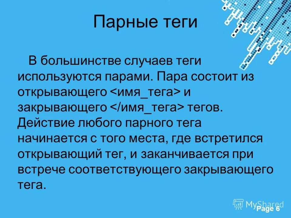 Первая пара состоит