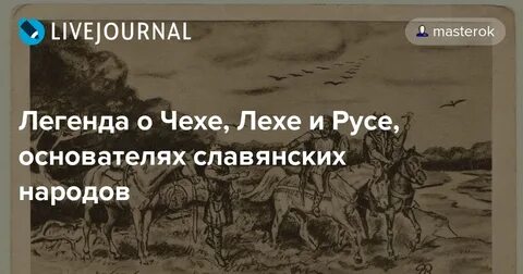 Лех чех