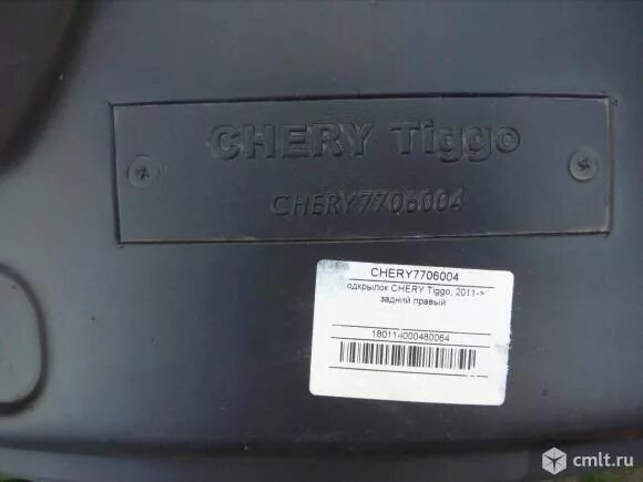 Вин кузова Chery Tiggo t11. Вин код на Chery Tiggo 11. Вин черри Тигго т11 вин код кузова. Тигго т11 вин номер.