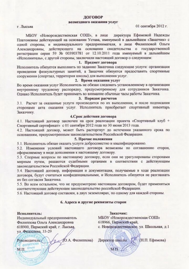 Пример договора с ИП на оказание услуг. Договор ИП С ИП на оказание услуг. Договор ИП И ООО на оказание услуг. Договор с индивидуальным предпринимателем на оказание услуг образец.