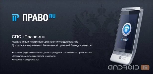 Справочно-правовые системы право. Право ру. Справочно правовая система ваше право это. Спс право. 1 право ру