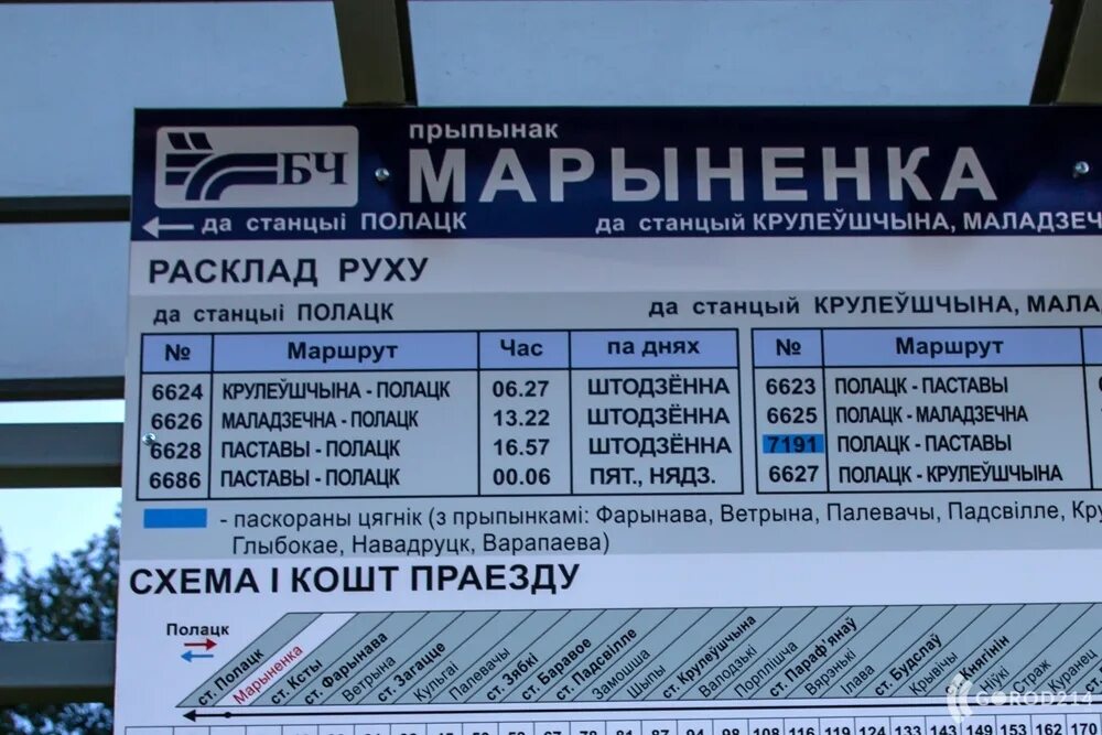 Полоцк ксты. Жд вокзал полоцка справочная. полоцк мариненко. маршрутка минск полоцк остановка. поезд и электричка полоцк ветрино расписание.