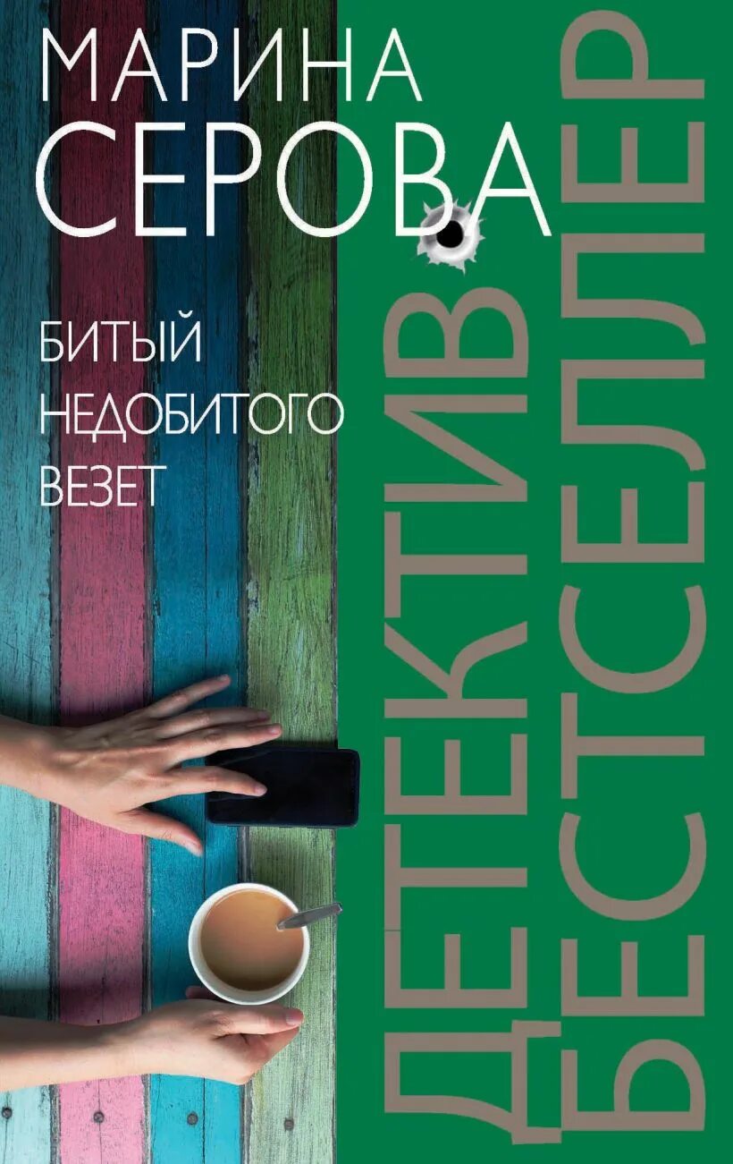 Бить книгу