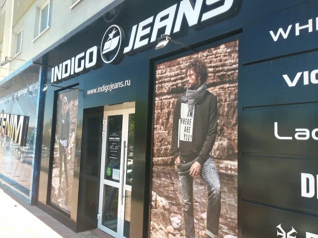 магазин джинсов омск