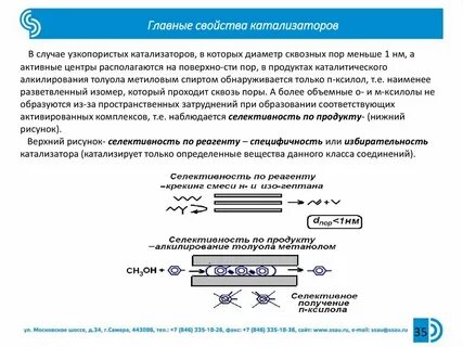 Имеет каталитические свойства