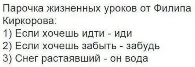 Если хочешь идти иди. Если хочешь идти иди если. Афоризмы Киркорова. Цитаты Филиппа Киркорова.