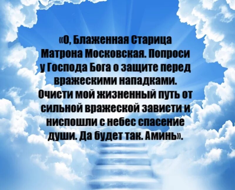 Молитвы от злых людей и недоброжелателей защита. Молитва от злых врагов и недоброжелателей. Молитвы защитные от врагов. Молитва защита от человека.