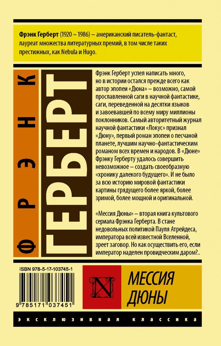 АСТ эксклюзивная классика Дюна. Мессия дюны Фрэнк Герберт книга. Дюна Фрэнк Герберт книга издания. Фрэнк Герберт Бог-Император дюны 2004 книга. Мессия дюны краткое содержание