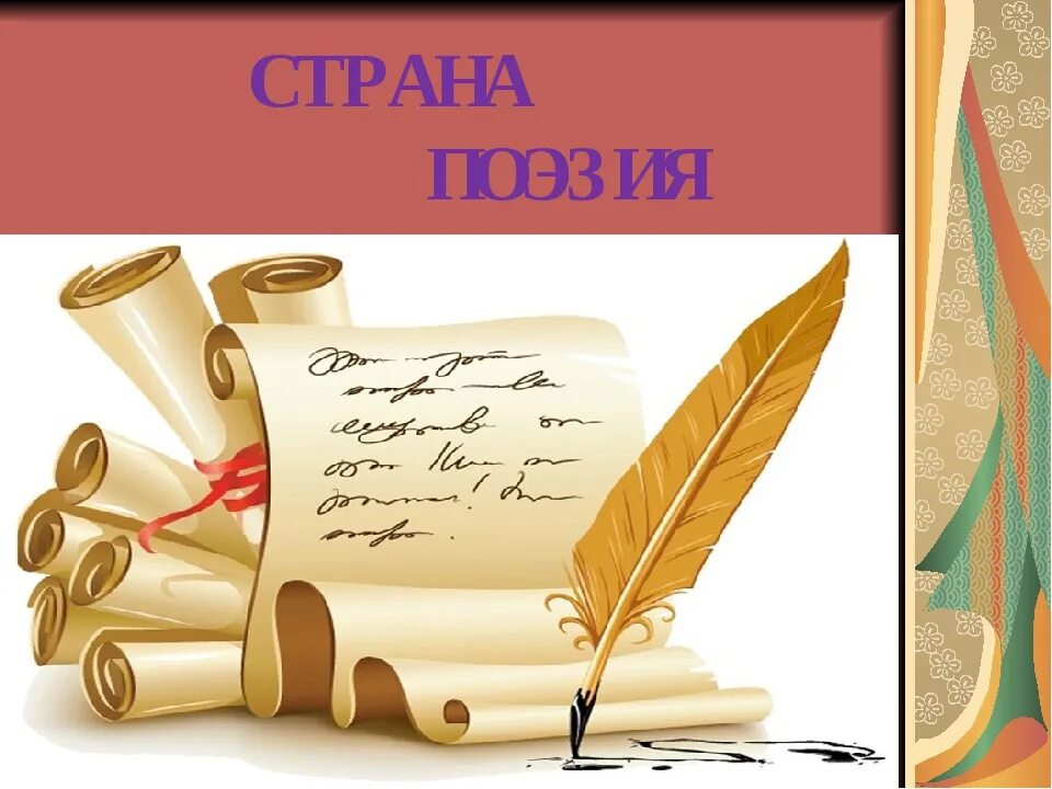 литературное перо. стихи о поэзии. перо и чернильница андерсен. фон для детской книги. агния львовна барто произведения.