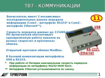 Тв 7 1