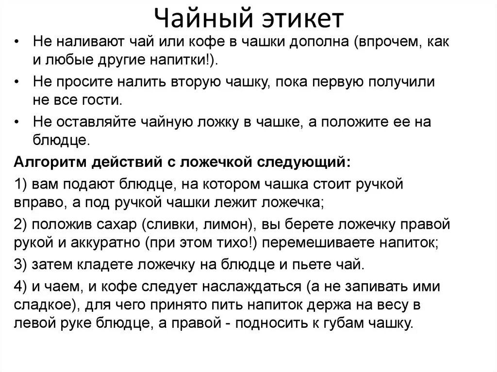 Приму или прийму как правильно. Как правильно пить чай по этике. Как правильно пить чай по этикету. Правила этикета чаепития. Чай этикет.